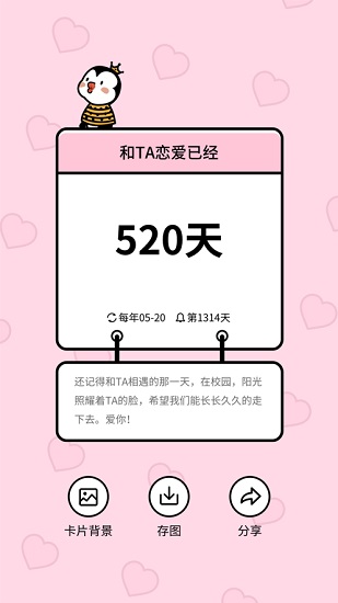 倒数321截图2