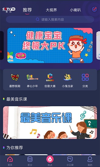 央视少儿app最新版本