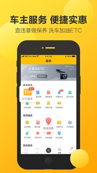 360行车助手截图4