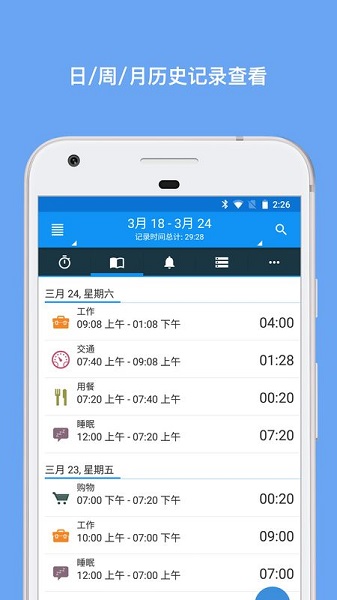 atimelogger截图4