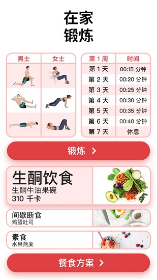 betterme健身软件截图2