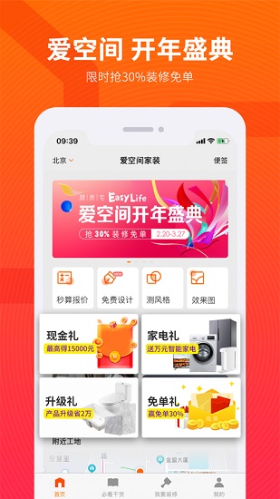 爱空间家装app截图4