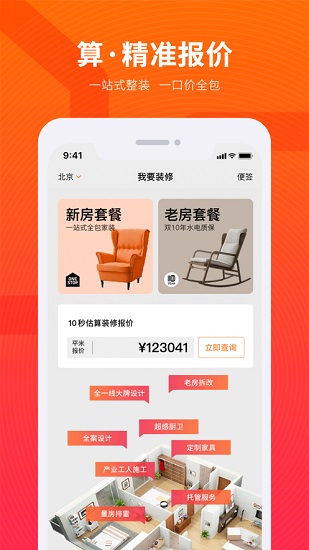 爱空间家装app截图3