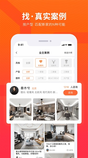 爱空间家装app截图2