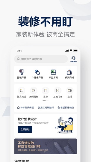 被窝家装截图6