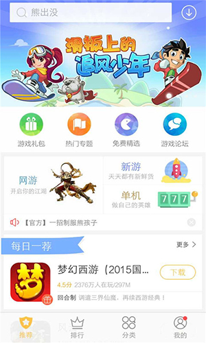 vivo游戏中心app2.0.1版本截图2