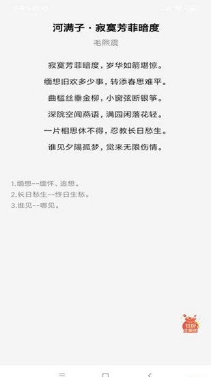 花间集app截图2