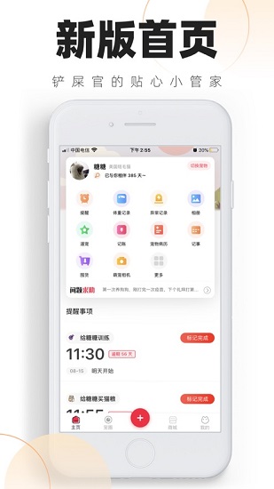 萌趣铲屎官截图5