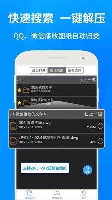 CAD手机看图截图2