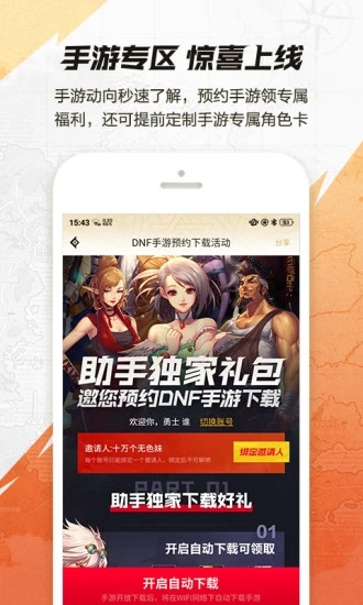 DNF助手截图2