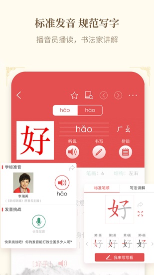 新华字典免费版截图5