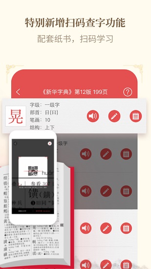 新华字典最新版本截图3