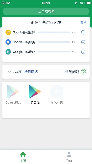 google安装器华为版截图12