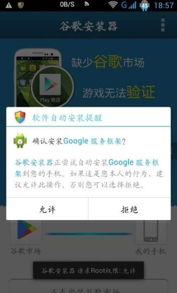 google安装器华为版截图2