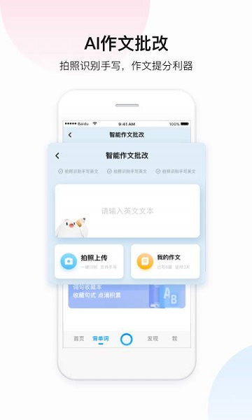 百度翻译app