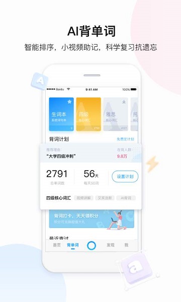 百度翻译app截图2