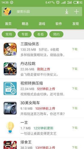 手机乐园app最新版截图5