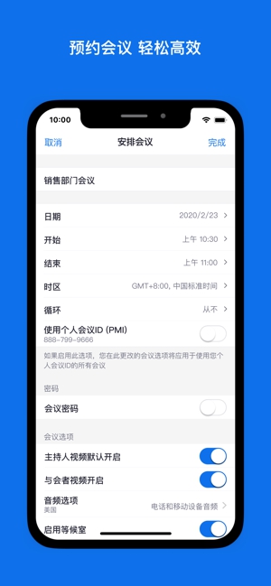 zoom软件截图4