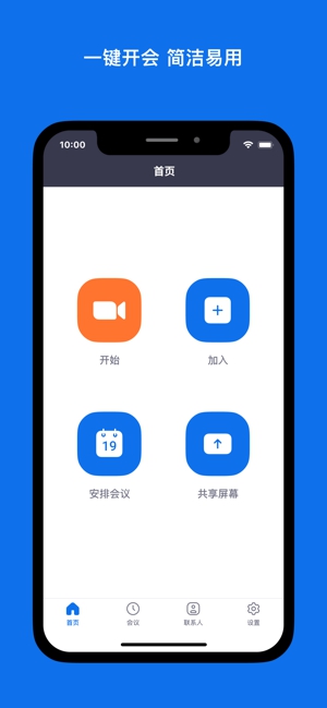 zoom软件截图5