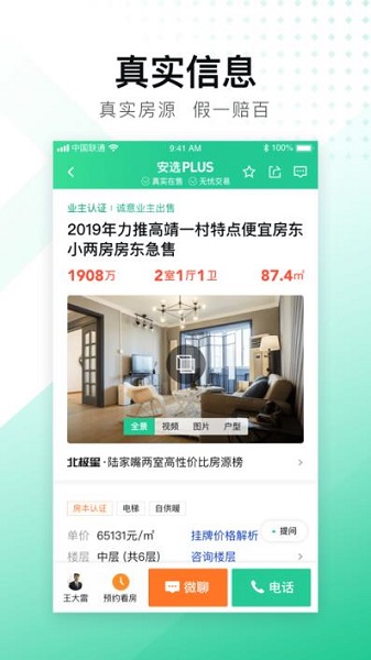 安居客安卓版截图2