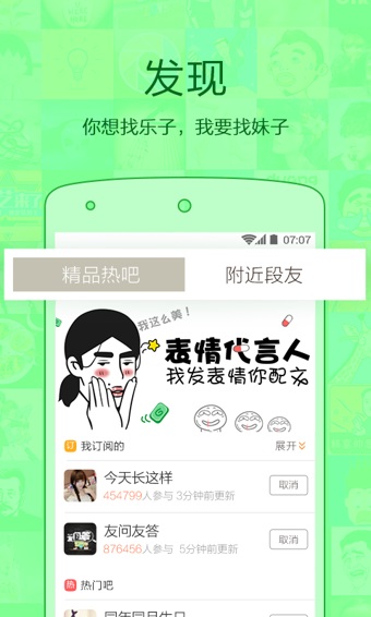 内涵段子6.8.0版本截图4