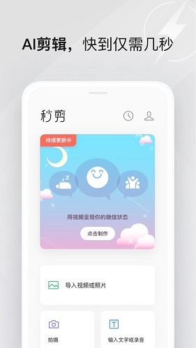 秒剪截图4