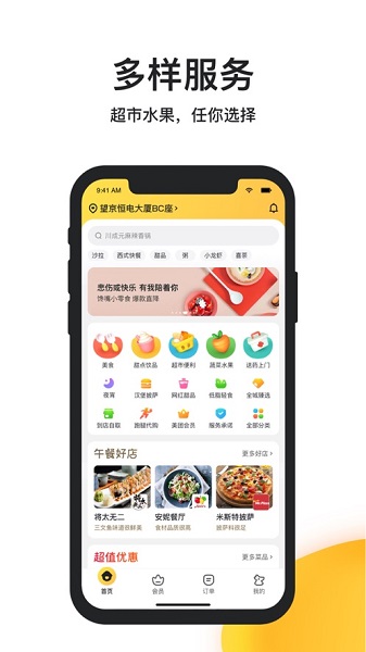 美团外卖app下载安卓版截图2