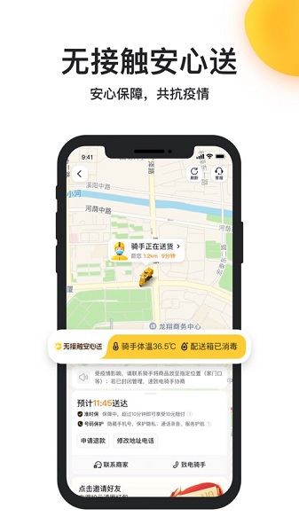 美团外卖app下载安卓版截图3