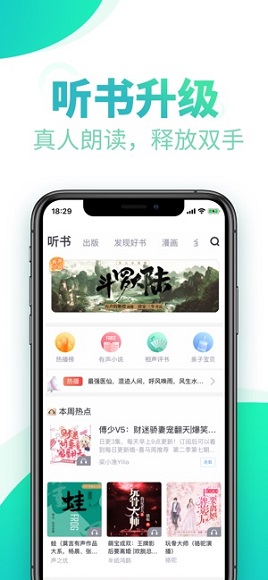 书旗小说朗读声音截图3