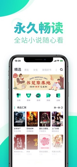 书旗小说朗读声音截图2