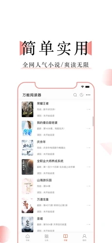 万能阅读器小说免费截图4