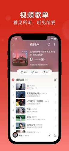 网易云音乐2021最新版截图4