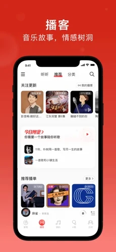 网易云音乐2021最新版