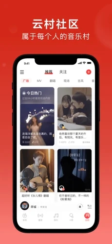 网易云音乐2021最新版截图2