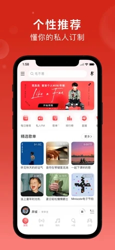 网易云音乐2021最新版截图5