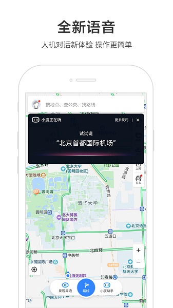 百度地图导航下载2021新版安装