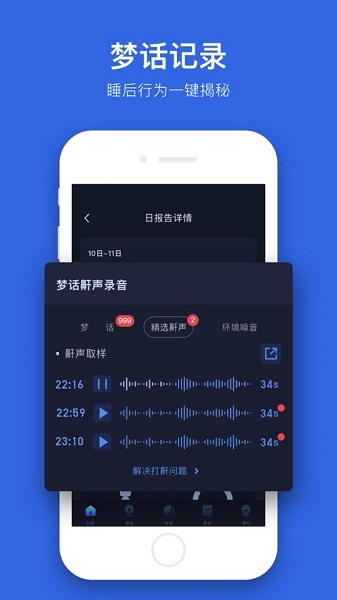 蜗牛睡眠旧版本截图4