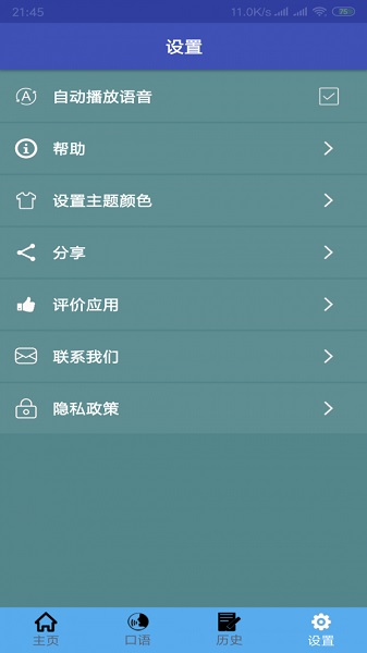 中德安驾手机版app截图2