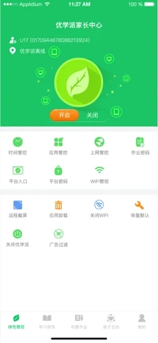 优学派英语app截图3