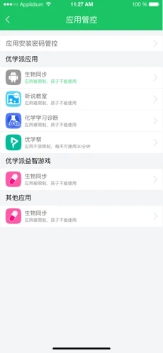 优学派英语app截图2