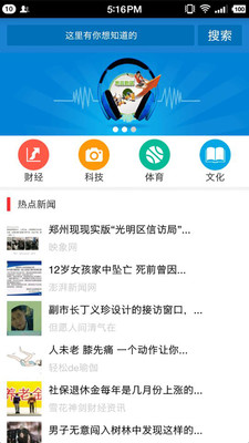 乐看新闻app截图2