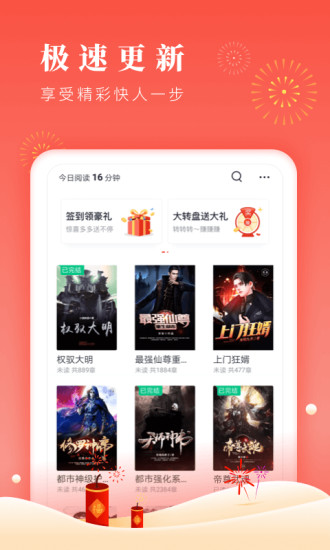 趣味免费小说app截图4