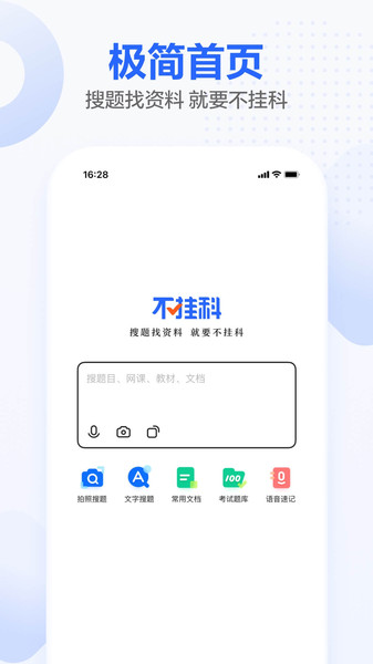 不挂科截图2