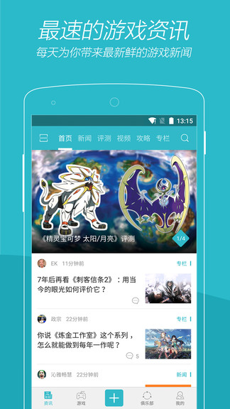 游戏时刻旧版app截图2