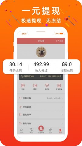 速点app截图4