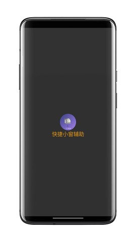 小窗模式app截图3