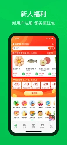 叮咚买菜app下载安装截图3