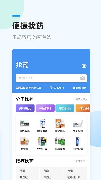 健客网上药店截图4