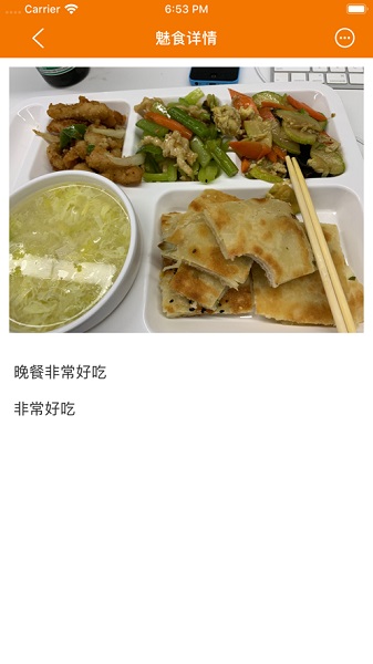 魅食记