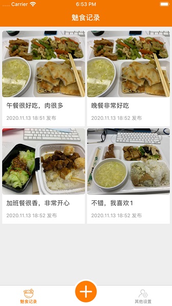 魅食记截图3